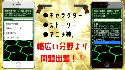 クイズ検定 for 攻殻機動隊應用截圖
