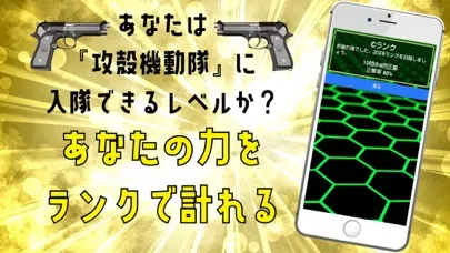 クイズ検定 for 攻殻機動隊應用截圖