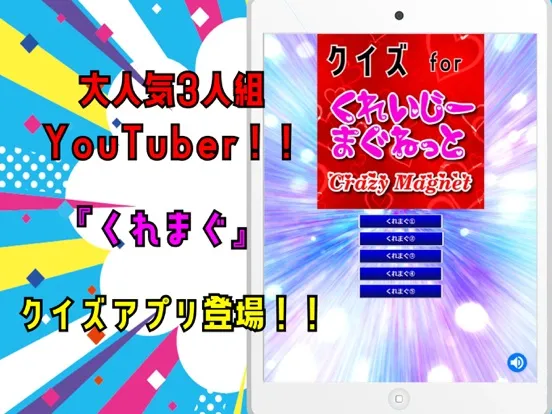 Capturas de pantalla de クイズ検定 for くれいじーまぐねっと(くれまぐ） iPad 