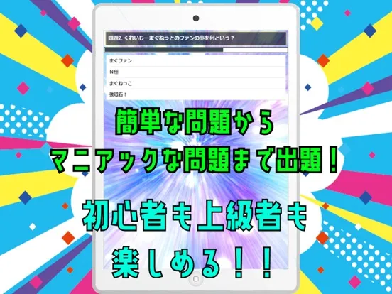 Capturas de pantalla de クイズ検定 for くれいじーまぐねっと(くれまぐ） iPad 