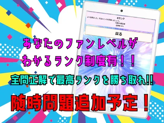 Capturas de pantalla de クイズ検定 for くれいじーまぐねっと(くれまぐ） iPad 