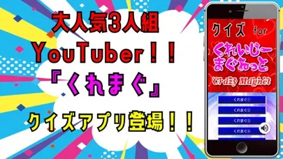 Capturas de pantalla de クイズ検定 for くれいじーまぐねっと(くれまぐ）