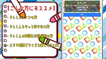 クイズ検定 for クレしん 스크린샷