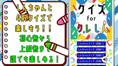 クイズ検定 for クレしん 스크린샷