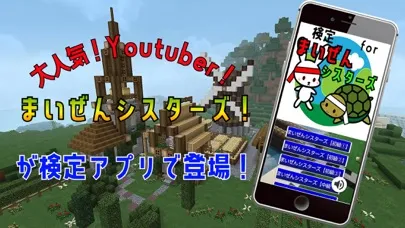 検定 for まいぜんシスターズ应用截图