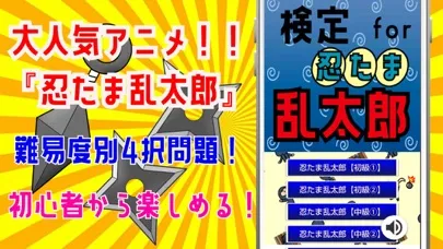 صور 検定 for 忍たま乱太郎