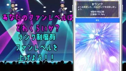 クイズ検定 for パリピ孔明应用截图