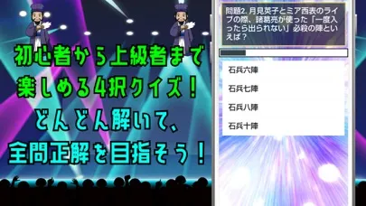 クイズ検定 for パリピ孔明应用截图