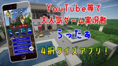 Tangkapan layar クイズ検定 for らっだぁ（ゲーム実況者）
