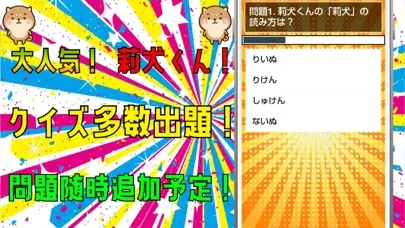 Captures d'écran de クイズ検定 for 莉犬くん（すとぷり）