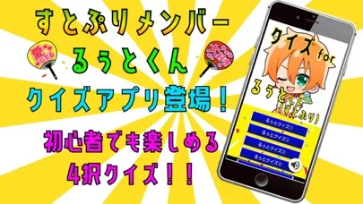 Zrzuty ekranu クイズ検定 for るぅと