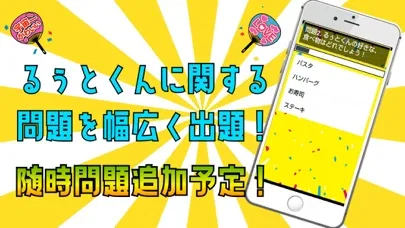 Zrzuty ekranu クイズ検定 for るぅと