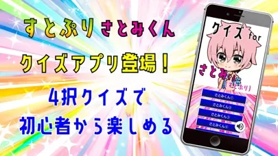 Tangkapan layar クイズ検定 for さとみくん