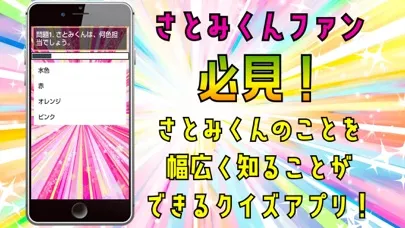 Tangkapan layar クイズ検定 for さとみくん