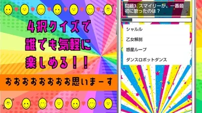 Tangkapan layar クイズ検定 for スマイリー（youtuber）