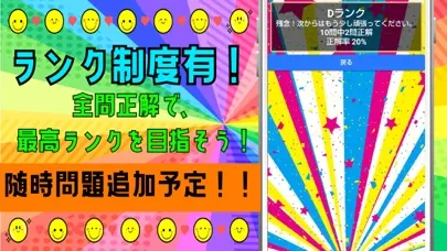 Tangkapan layar クイズ検定 for スマイリー（youtuber）