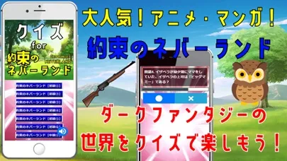 クイズ検定 for 約ネバ স্ক্রিনশট