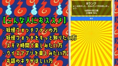 検定 for 妖怪ウォッチ(yo-kai watch） سکرین شاٹس