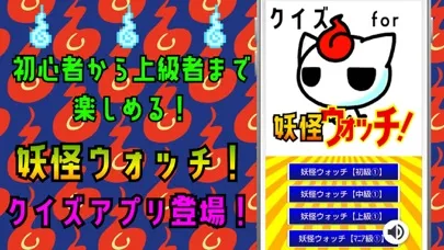 検定 for 妖怪ウォッチ(yo-kai watch） سکرین شاٹس