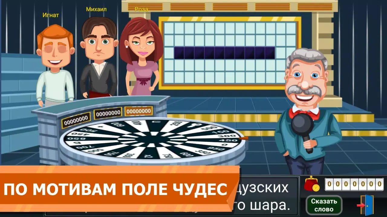 Captures d'écran de Вращайте барабан