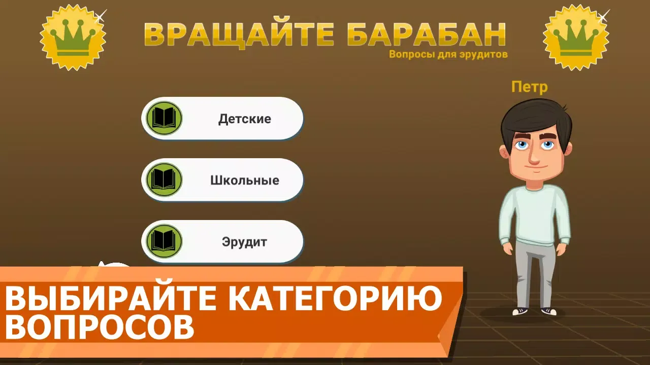 Captures d'écran de Вращайте барабан