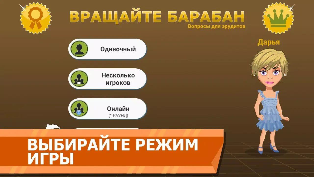 Captures d'écran de Вращайте барабан