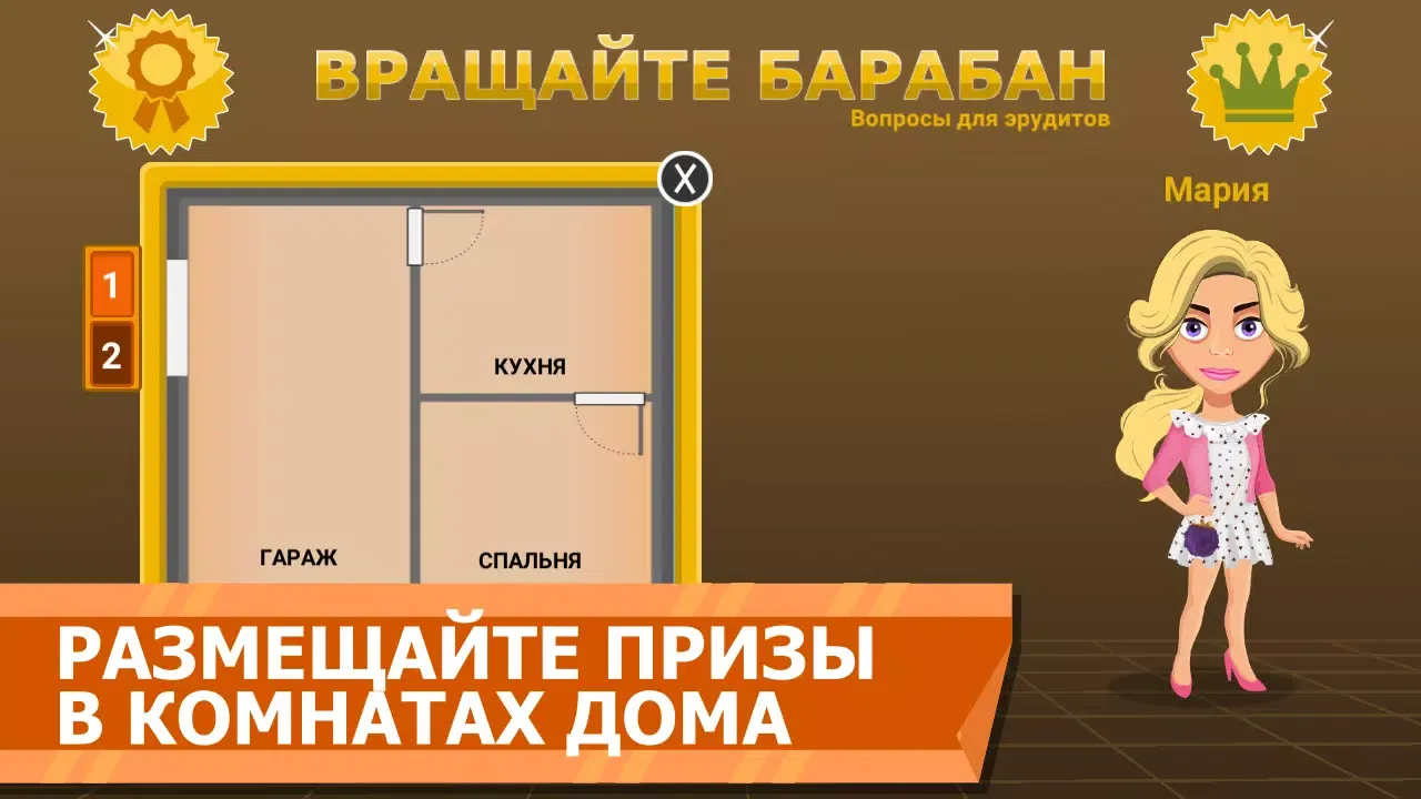 Captures d'écran de Вращайте барабан