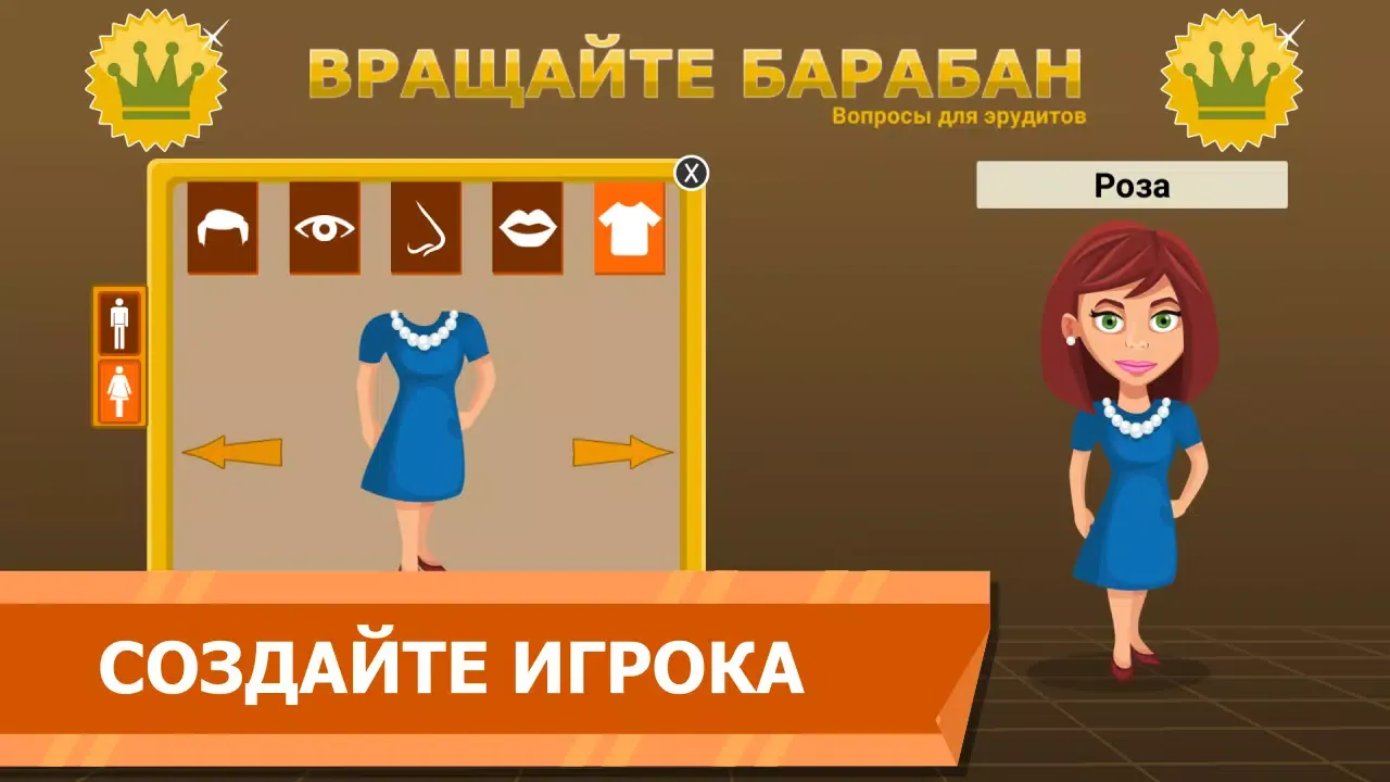Captures d'écran de Вращайте барабан
