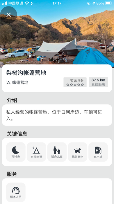 Campsite Explorer Screenshots