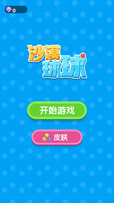 تصاویر 沙漠球球