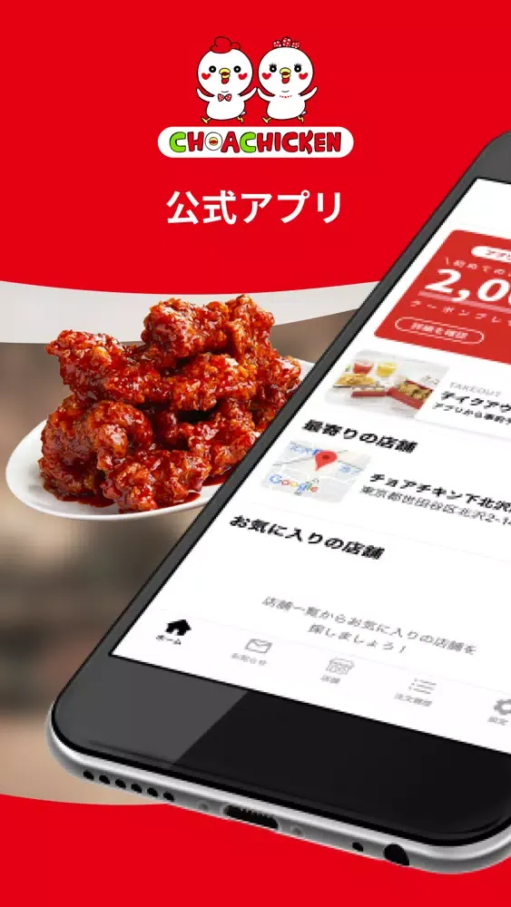 Скриншоты CHOA CHICKEN｜モバイルオーダーができる公式アプリ