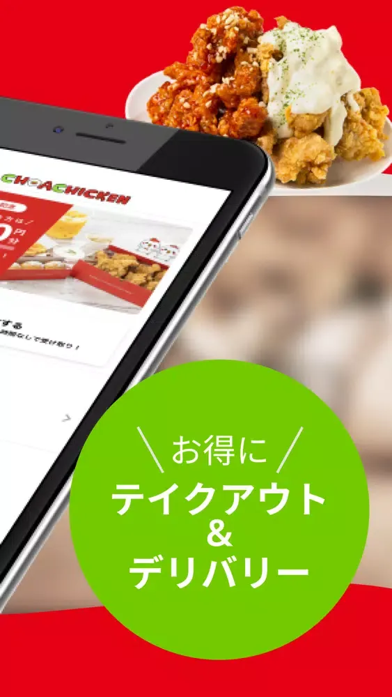 Скриншоты CHOA CHICKEN｜モバイルオーダーができる公式アプリ