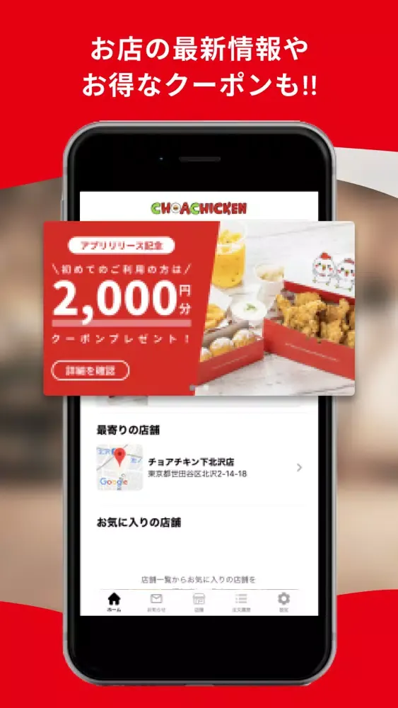 Скриншоты CHOA CHICKEN｜モバイルオーダーができる公式アプリ