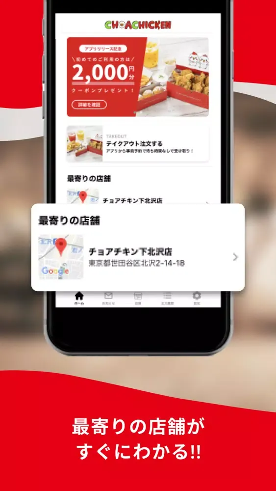 Скриншоты CHOA CHICKEN｜モバイルオーダーができる公式アプリ