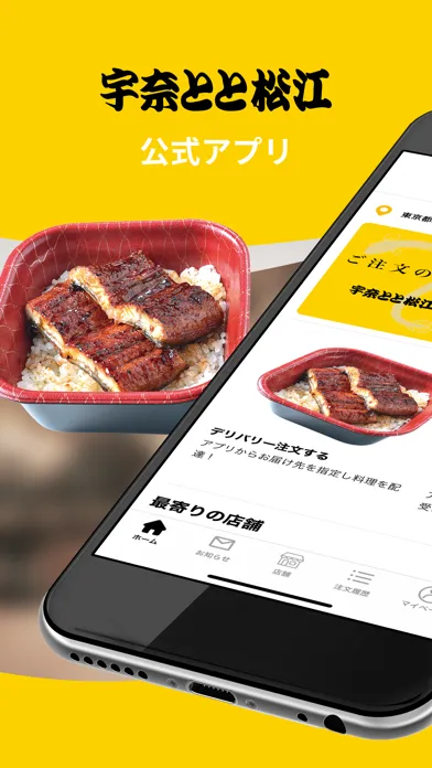 Zrzuty ekranu 宇奈とと松江｜公式モバイルオーダーアプリ