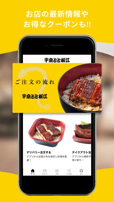 Zrzuty ekranu 宇奈とと松江｜公式モバイルオーダーアプリ