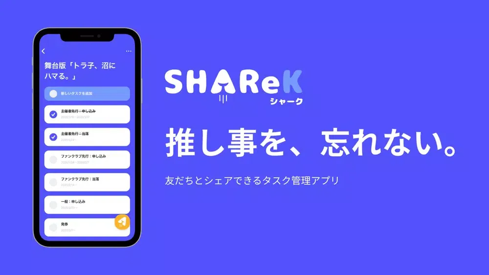SHAReK（シャーク） سکرین شاٹس