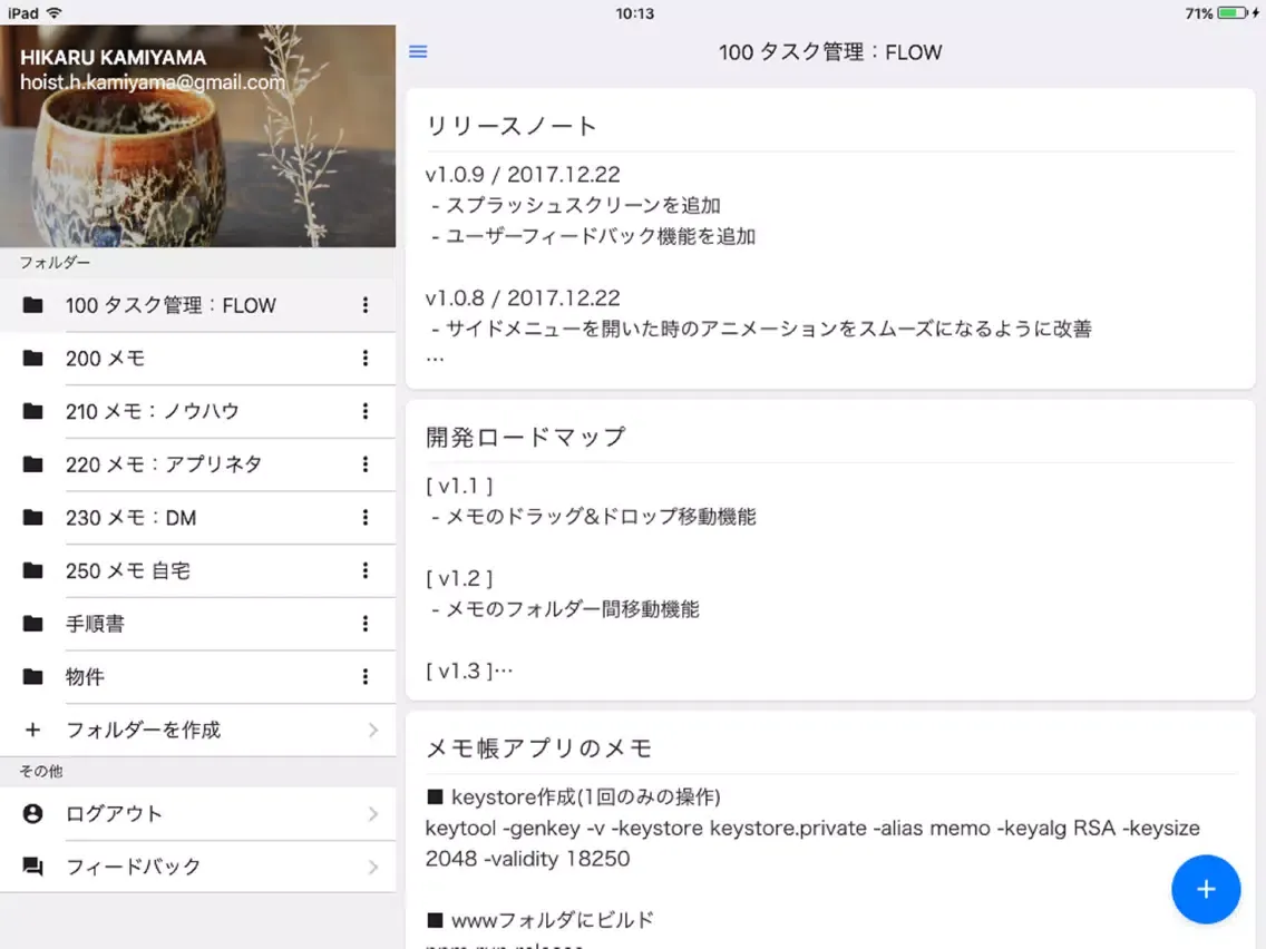 Tangkapan layar FLOW メモ帳 iPad 