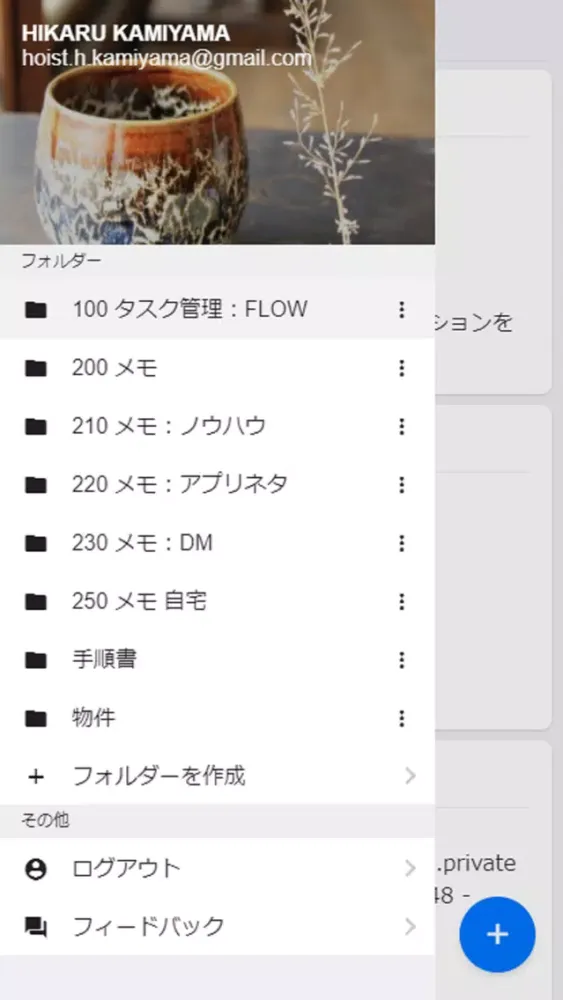 Tangkapan layar FLOW メモ帳
