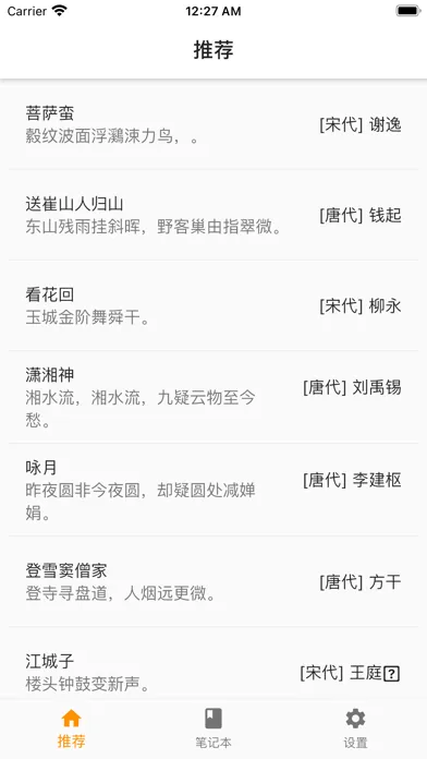 Capturas de pantalla de 古诗词笔记本