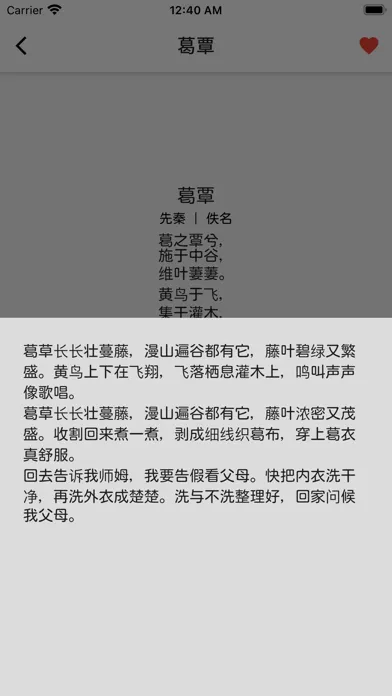 Capturas de pantalla de 古诗词笔记本