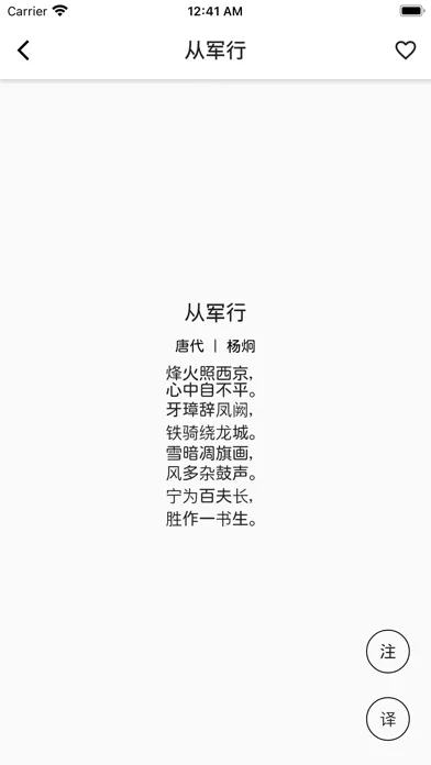 Capturas de pantalla de 古诗词笔记本