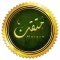 متقن - Mutqen