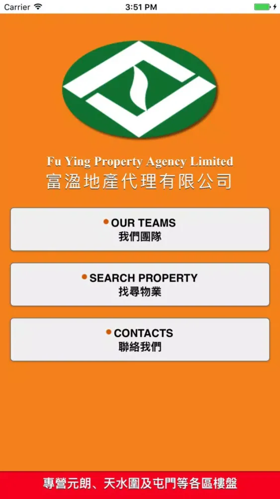 Capturas de pantalla de Fu Ying Property 富溋地產