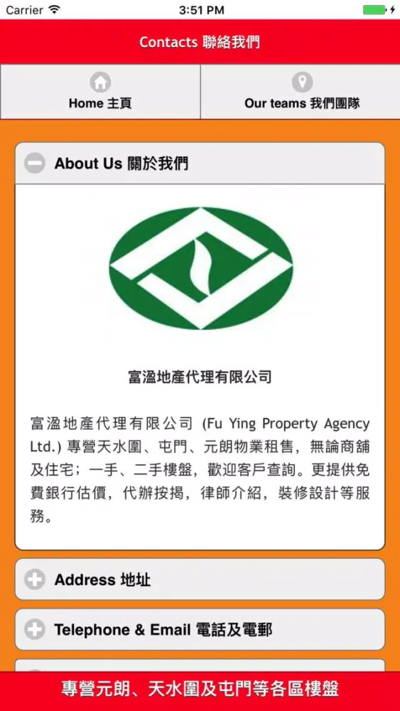 Capturas de pantalla de Fu Ying Property 富溋地產