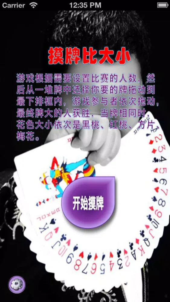 Captures d'écran de 摸牌比大小