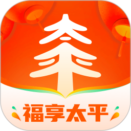 福享太平