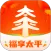 福享太平