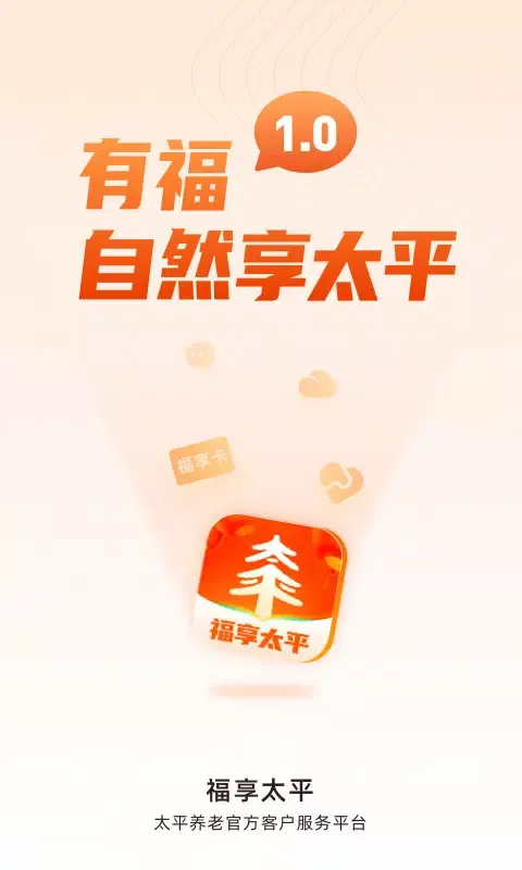 福享太平 Screenshots