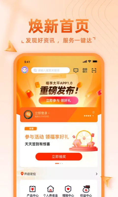 福享太平 Screenshots